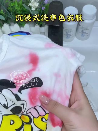 衣服串色的不要着急丢,试试这款白衣还原剂加两盖子,倒入八十度以上热水,将串色衣服放进去浸泡五分钟,发黄、串色、发霉、飘黄的都可以用它看看衣服恢复了。#串色衣服 #衣服#脏衣服
