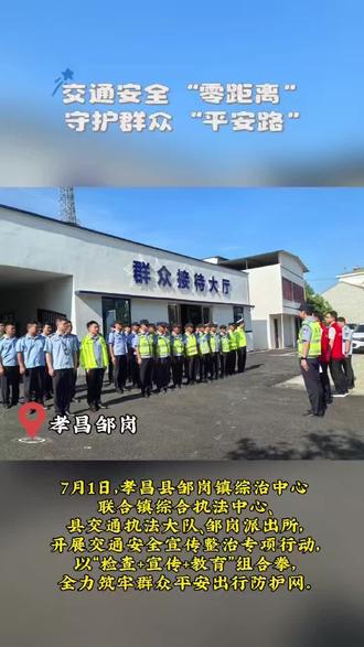 孝昌邹岗:交通安全“零距离” 守护群众“平安路”