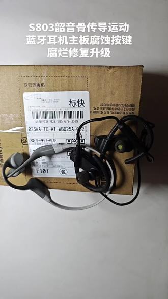 #上热门 #韶音S803不开机维修 #韶音骨传导耳机按键失灵维修 #耳机按键失灵维修 #韶音s803维修