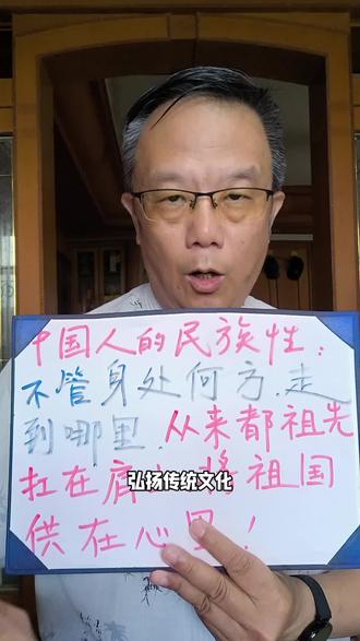 阿嬷得道,潮汕升天!已经14亿,
阿嬷呾:
走仔,就是免走的奴仔,
潮庭,就是潮人大家庭,
做人有情有义,自然会有贵人扶持!
木生朝阳,叶叶淑柔谢南枝,
花落异国,脉脉此情成追忆。
《辜鸿铭写《中国人的精神4》》
我们中国人的民族性,就像辜鸿铭先生在书中竭力传达的那样,不管身处何方,无论走到哪里,从来都把祖先扛在肩上,将祖国供在心里。
我们中国人,从来就不缺乏民族凝聚力,这与我们数千年来传承不断的文化密切相关。辜鸿铭先生向世界诠释了中国传统文化中的“礼节,廉耻,忠孝,仁义”。他还以豪放不羁的姿态批判西方
列强互相搏杀,肆意妄为的野蛮行径。他仿佛是单枪匹马的悍将,勇猛而刚毅。
他的笔,就是手中唯一的利器,旨在挽救祖国的传统文化于危难间。据说,当年辜鸿铭先生是在北京东交民巷使馆区内的六国饭店里用英文演讲“中国人的精神”。中国人的演讲从来没有售票的先例,
他却要售票,而且要收两块大洋,在当时可谓价格
不菲。由此可见,外国人对他的重视绝不一般。