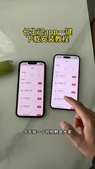 《旗舰宝库》长生记app苹果安卓下载教程来咯#长生记app #修仙运动 #运动修仙 #宝藏app