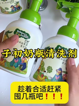 宝妈必看!宝宝奶瓶清洁选对才安心✨ ,还在纠结奶瓶怎么洗才彻底?选对清洗剂真的太重要了!,👉 这款子初奶瓶果蔬清洁剂必须安利给所有宝妈!作为大品牌,它妥妥符合A类安全标准,给宝宝用的东西就得这么让人放心~ 不管是奶瓶缝隙的奶渍,还是果蔬表面的残留,轻松冲洗无残留,洗完还有淡淡清香~,#奶瓶清洗剂 #好物推荐🔥 #超便宜超划算  #宝妈实测 #母婴好物