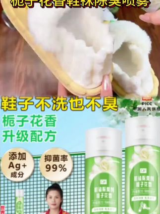 栀子花香鞋袜除臭喷雾净味白茶持久留香速干防汗茶香抑菌清爽清香#自己开心快乐就好 #生活小帮手