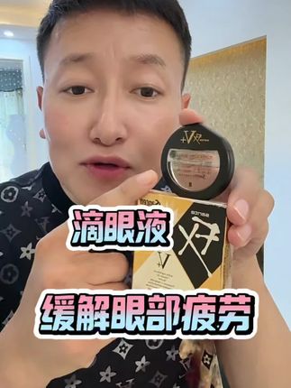 #滴眼液 #护眼爱眼 #亲测分享 #每日分享 #好物推荐🔥 @DOU+上热门