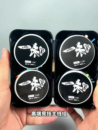化氏也开始掀桌子了,就是这款升级版高端竞技主线组,入手4卷还送收纳盒,鱼线和配件搭配的很完美,让你细线轻松搏大鱼,现在活动价格很给力赶紧冲#鱼线主线 #竞技线组 #钓鱼人 #爱生活爱钓鱼 #主线