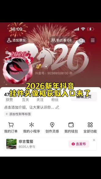 2026新年头像框挂件免费获取教程来了红宝石新年头像框红宝石新年头像框红宝石新年礼盒红宝石新年头像框抖音红宝石新年头像框在哪领红宝石新年头像框高清图片红宝石新年头像框制作红宝石头像抖音星守护头像框红宝石卡通图片 新年红色头像框抖音限定挂件活动抖音限定挂件活动头像框抖音挂件领取抖音挂件活动截止时间抖音头像挂件在哪里领抖音正版红包挂件怎么开启抖音头像挂件抖音限定挂件抖音怎么开启红包挂件抖音挂件红包在哪里设置抖音头像挂件活动推荐挂件中心挂件中心入口挂件中心挂件中心没有挂件怎么办没有挂件中心怎么办抖音挂件中心挂件中心在哪挂件中心怎么打开挂件免费领取挂件挂件中心设置头像框抖音挂件领取马年限定头像挂件领取头像框抖音挂件领取抖音头像外圈有彩色圈头像框抖音挂件怎么设置王者头像框抖音挂件领取头像挂件永久免费头像框一圈绿色的头像挂件中心抖音头像挂件怎么取消海蓝之谜福马头像框海蓝之谜福马头像框领取海蓝之谜福马头像框海蓝之谜福马头像框抖音海蓝之谜福马头像框挂件购买海蓝之谜海蓝之谜福马款限定款限量版头像框海蓝之谜头像框是永久的吗海蓝之谜福马头像框直播间海蓝之谜福马头像挂饰海蓝之谜福马头像框价格多少钱一个#剪映#抖音头像框挂件 #抖音头像框设置方法#抖音新挂件