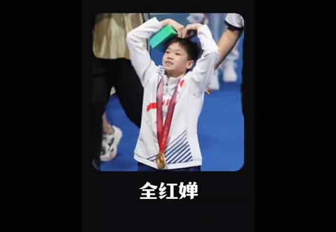 #上热门话题🔥🔥🔥热榜2026 #全红婵 #跳水运动员世界冠军 本来教练想让她见见世面,反之……