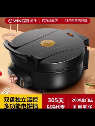 扬子电饼铛家用双面加热分体式可拆洗加深7CM煎饼锅烙饼锅煎包 #扬子电饼铛 #多功能电饼铛 #国货老品牌 #双盘独立温控 #厨房好物