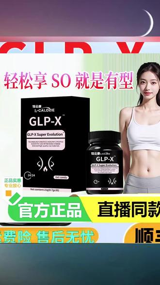 【官方旗舰店】抑制食欲GLP-X胶囊抑制食欲调节代谢体制管理进匠人#思美 #司镁 #思镁 #大餐救星 #爆款热卖中