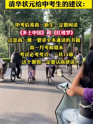 这本书是高一唯一要求学生全本通读的书籍。高一月考和期中期末考试必考知识点,这个暑假一定要认真研读。#新高一 #学霸秘籍 #暑假充电计划 #乡土中国 #高一必读名著