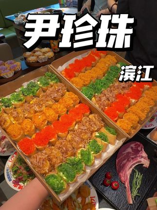 快!滨江星光大道人均两位数吃自助,太全太好吃啦#超值券 #韩国烤肉 #自助 #杭州自助餐厅推荐