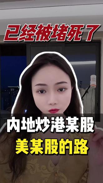 大家看新闻了吗?#港股投资指南