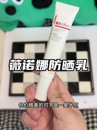 这大牌小样必须要薅!薇诺娜家的防晒乳都出体验装了#防晒霜 #好物分享 #薇诺娜防晒乳 #种草好物