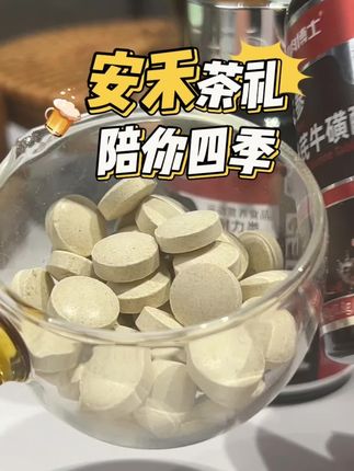 #创作灵感 #好吃不贵经济实惠 #牛磺酸 #好物推荐🔥 #每日推荐