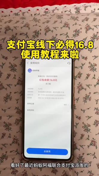 《往事知多少》支付宝线下必得蚂蚁阿福16.8使用教程来啦#支付宝红包口令在哪里找#蚂蚁阿福#蚂蚁阿福红包#蚂蚁阿福红包使用教程#蚂蚁阿福红包怎么使用