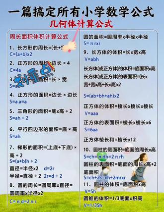 小学数学重难点必背公式,越早背越轻松! #小学数学公式 #小学数学 #数学重难点 #数学 #期末考试