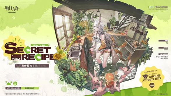 【Arknights:Link to the Limitless 】网页活动现已开启
“好了,这样接下来我要制作糖霜了!所有人闭上眼睛,这可是我老妈传下来的秘密配方——博士,我看到你刚才悄悄睁眼了哦。”
【活动奖励服饰】//家传秘方 - 暴行罗德厨房系列/家传秘方。暴行制作胡萝卜蛋糕时的穿着,手工编织的袖套和围裙配合清凉透气的内搭,闲散惬意之余也不失个性。
【活动奖励头像】//“共聚”因着相同的信念彼此联结。此刻,我们共聚。
【Arknights:Link to the Limitless】网页活动进度达到100%时,【罗德厨房系列 - 家传秘方 - 暴行】与【“共聚”】将作为奖励通过游戏内邮件向全服玩家进行发放活动开放时间:4月26日20:00~5月26日03:59注:头像奖励将会在2025年5月1日版本更新后进行发放
#明日方舟