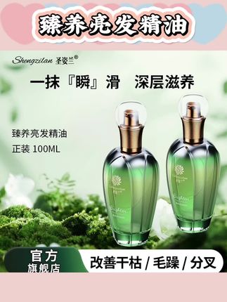 【一抹瞬滑】圣姿兰臻养亮发精油干湿两用顺滑留香柔顺发丝防静电#头发精油推荐 #头发精油改善毛躁补水留香 #头发精油护理 #头发精油喷雾 #头发精油顺滑