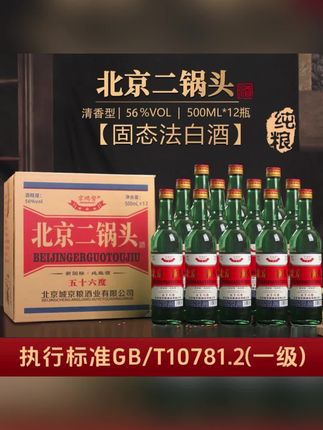 京鸿督北京二锅头纯粮白酒大绿瓶56度清香型整箱12瓶56度5 京鸿督北京二锅头纯粮白酒大绿瓶56度清香型整箱12瓶56度500ml#白酒 #中国白酒文化 #白酒收藏 #白酒历史 #纯粮食酿造