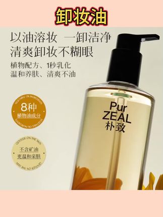 #卸妆油 PUR朴致水感卸妆油女眼唇温和深层清洁养肤敏感肌适用不闷痘#眼唇卸#温和卸妆#水感卸妆油#敏感肌卸妆油