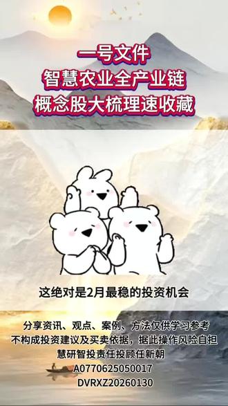 一号文件,智慧农业在起风波!#农业#财经#股票 #一号文件 #股民