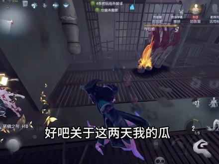 关于我的瓜 #第五人格 #第五人格五骥映春