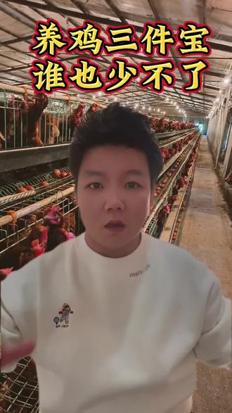 #养鸡 #养鸡人 #养鸡小妙招
每天更新养鸡经验心得
希望对大家有帮助
喜欢点赞➕关注
