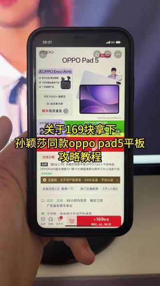关于我169元拿下孙颖莎同款oppo pad5平板攻略来啦,oppo平板,oppopad5,孙颖莎同款oppopad5,oppo平板推荐,oppo平板618优惠,oppo平板618促销,oppo平板618活动,oppo平板618折扣,oppo平板618优惠券,oppo平板618大促,oppo平板团购入口,oppo平板优惠券领取入口,618消费券,618优惠券#oppo平板 #oppo平板618优惠 #oppo平板618活动 #oppo平板618促销 #oppo平板618优惠券