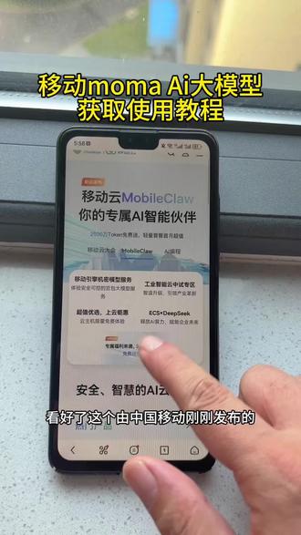 《松松宝库》每天一款实用软件分享,今天给你们分享的是移动Ai大模型移动moma 获取使用教程!
#移动moma #移动moma下载 #Ai大模型 #软件分享实用教程