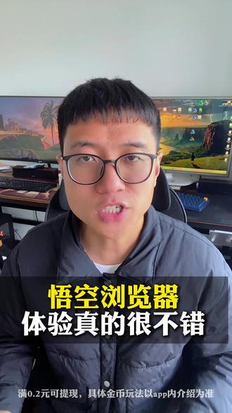 操作简单易上手 #悟空浏览器 #音乐分享