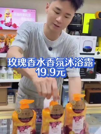 香港进口香氛沐浴露来咯✨ 每一瓶都带香港条码,正品保障超安心~ 19 块 9 就能到手一升装(足足两斤重 ),性价比直接拉满! 持久留香是真的绝,洗完澡钻进被窝,连被窝都跟着香喷喷✨ 滋润清爽双在线。 这么好用的沐浴露,谁用谁爱上!戳购物车带走,给自己的日常洗浴来场香氛升级💫 #香港品牌 #香氛香水沐浴露 #沐浴露 #国货之光