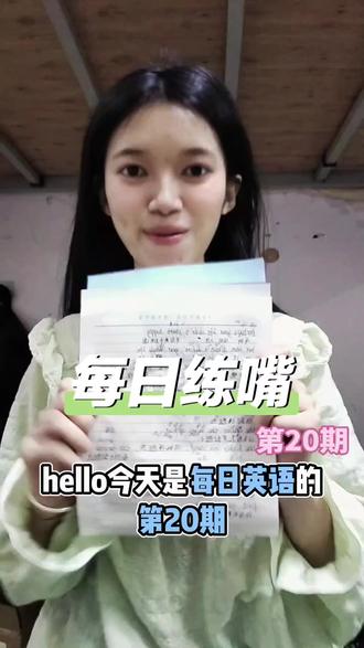 打卡第20天 无论扮演任何角色 请记住:你首先是你自己!!后面的视频有点长,我有点词不达意(♡ ὅ ◡ ὅ )ʃ♡#日常生活 #英语口语