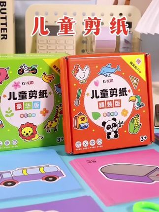 【开学福利季】儿童益智趣味手工剪纸,培养孩子的专注力!DIY剪纸 #好书推荐  #知识分享  #好书分享 #居家好物