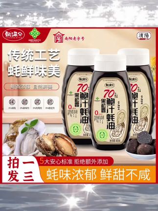 #上热门 甄满分黑松露鲍汁蚝油70%蚝汁减盐炒拌蒸煮蘸提鲜增味400g*3瓶#强烈推荐 #蚝油 #调味品 #调味料