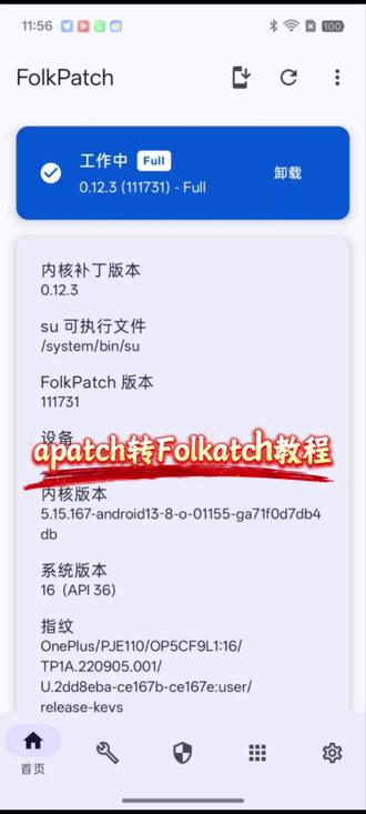 #root #magisk
教程只适合apatch转folk