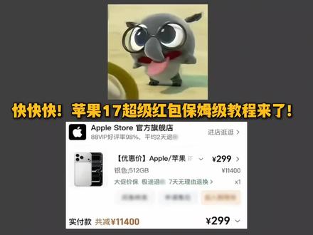 ¥Y0PtXF4SwfPjNhOC¥ MF8555 299拿下年货节苹果17promax!京东年货节官方补贴优惠券苹果在这里!苹果优惠券链接领取!主包已经整理好京东年货节苹果手机优惠券领取入口!17promax抢购攻略!#京东年货节 #官方补贴优惠券 #京东苹果17 #年货节优惠券 年货节消费券 #苹果优惠券链接领取 撸羊毛 薅羊毛 京东年货节官方补贴优惠券苹果!