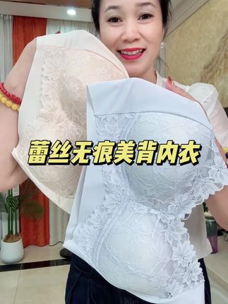 #舒适文胸 #贴身衣物 #文胸 #面料舒适透气 #谁穿谁好看