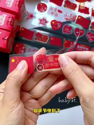 国庆节贴纸来了,图案丰富精致好看磨砂质地,亲肤舒适,满满的国庆氛围感,别提孩子多喜欢了#国庆节贴纸#国庆氛围感拉满 #儿童贴纸 #母婴好物#儿童脸贴
