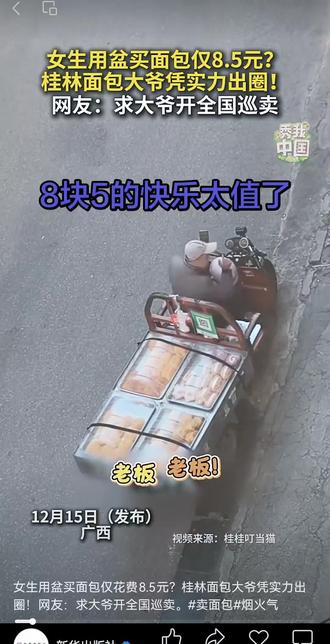 8块5买满满一盆面包,大爷还把炸鸡棒叫“像坨狗屎”,这烟火气也太治愈了!#8块5的快乐。#人间烟火气 #治愈系美食。#抖音推广 #宝藏摊主大爷。