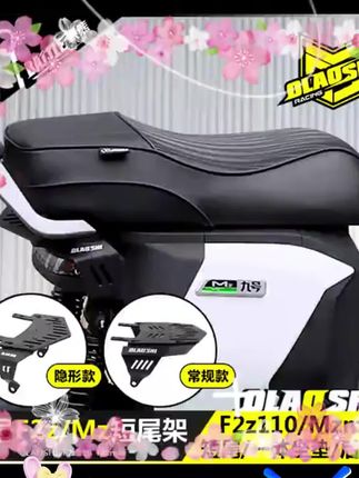 欧老师九号F2z110MAX改装短尾架Mzmix隐形短尾一体坐垫后尾架配件#后尾架#短尾架#一体坐垫