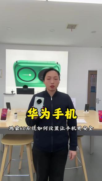 #鸿蒙6.0系统 把这些开关都打开,让你的手机更安全#玩机技巧华为 #手机使用技巧