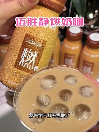 自律期也可以大口炫的静燃奶咖#饮品 #管理期零食 #管理期的姐妹 #饮品 #咖啡你冲不冲