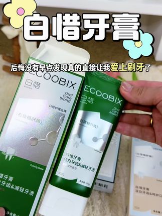 我的妈呀,怎么才给我发现这么好闻的白惜牙膏!每个味道都超爱!#白惜牙膏 #好物推荐🔥 #种草好物 #牙膏
