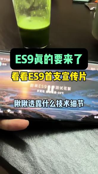 揭秘ES9细节,防止爆胎,后轮转向全都有。
#ES9 #蔚来ES9 #蔚来