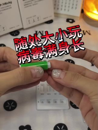 乱搞一时爽!现在艾滋越来越多了,恋爱前要测好艾滋四项测试纸,不然不放心。 #谈恋爱 #大学生 #暧昧