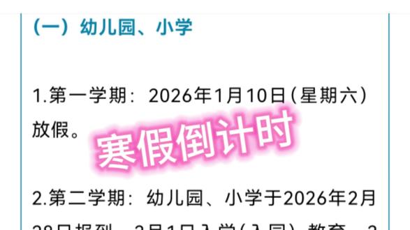 #放假通知,放假倒计时#dou+小助手上热门