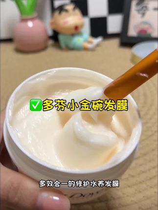 你还在头发干枯毛躁打结而烦恼吗 那快试试多芬小金碗发膜吧#好物推荐🔥 #护发好物 #头发护理 #多芬小金碗发膜 #护发养发