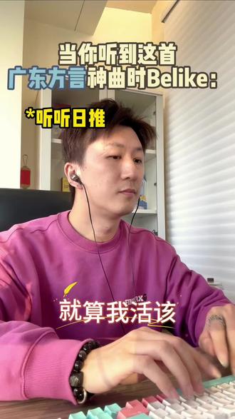 就算我活该 我是爱情的索嗨 #歌曲爱情的索嗨 #广东烂仔zaage炸鸡 #粤语歌 #音乐分享 #JC哥也笑了