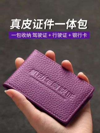 #上热门话题🔥🔥🔥 驾驶证保护套皮套真皮驾照二合一卡包证件套,男款2025新款女行驶证,#好物推荐分享