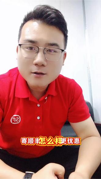 一分钟教你寄快递更优惠! #顺丰小哥 #快递 #日常分享 #省钱小技巧